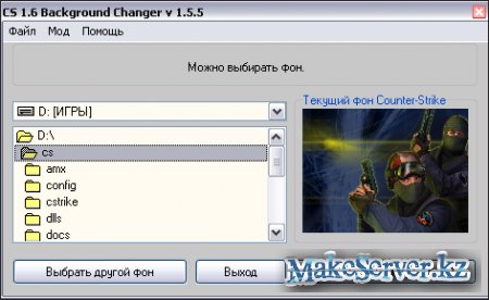 CS 1.6 background changer