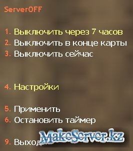 ServerOFF v1.5