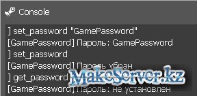 GamePassword rus - CS 1.6