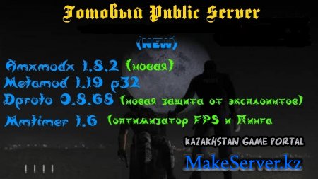   PUBLIC SERVER CS 1.6 (NEW)