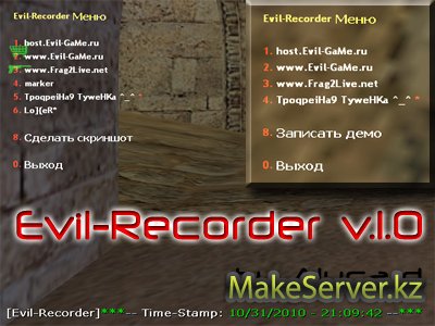 Evil-Recorder v.1.0 [Rus+Eng]