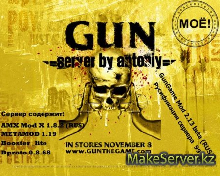 GunGame Serv by Antoniy