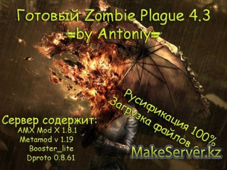 Zombie server 4.3 by Antoniy