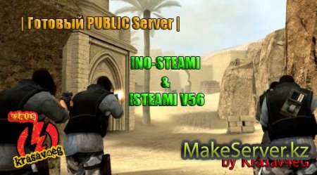 Public server by Krasav4eG v56 [NO-STEAM] & [STEAM]