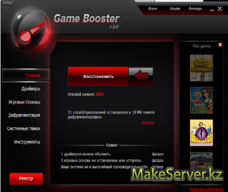 Game Booster 2.0 Final ML/Ru