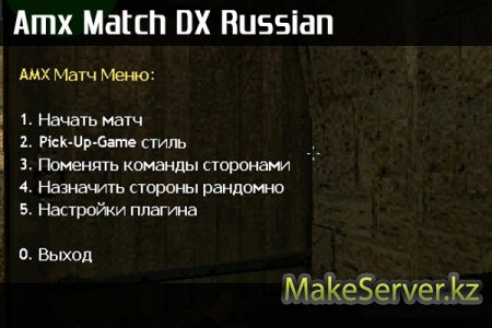 Amx Match Deluxe Rus