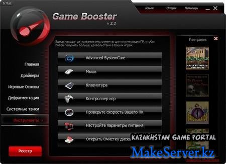 Game Booster 2.2 Final eng/rus