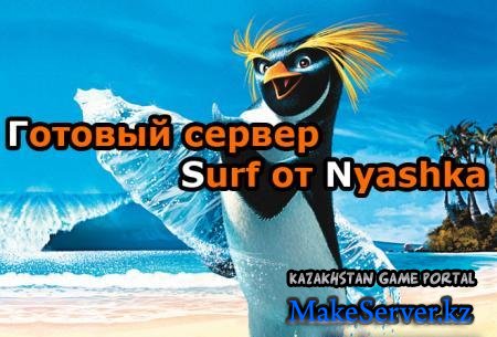   Surf  Nyashka  CS 1.6