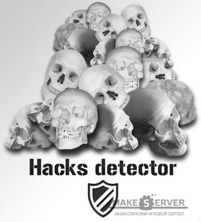 Hacks detector v.14