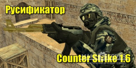  COUNTER STRIKE 1.6