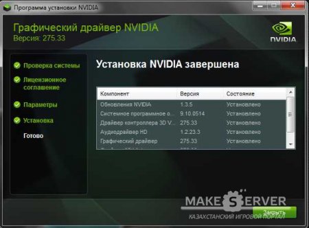 NVIDIA GeForce 275.33 Driver