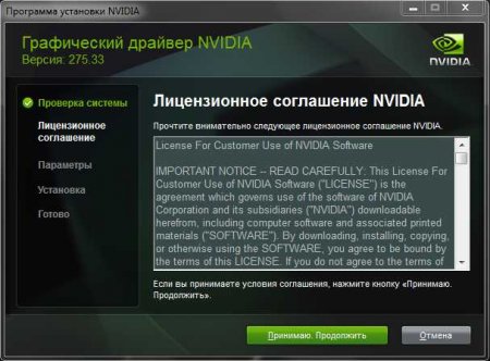 NVIDIA GeForce 275.33 Driver