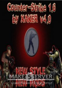 Counter-Strike 1.6 by XAKER v4.0 Client (2010) RUS