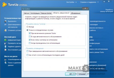 TuneUp Utilities 2011 v.10.0.4200.161 (x32/x64/RUS) + keygen - Unattended