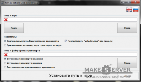 GTA IV Vehicle Mod Installer v1.2