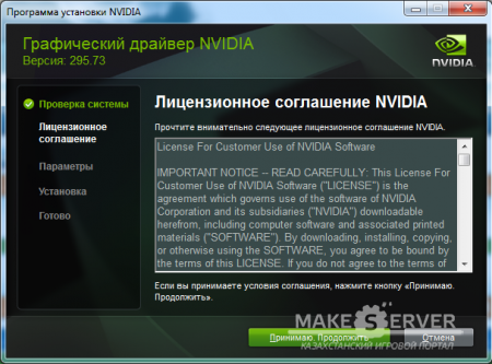 NVIDIA GeForce/ION Drivers 295.73 WHQL [Rus] 2012