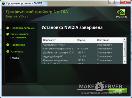 NVIDIA GeForce/ION Drivers 295.73 WHQL [Rus] 2012