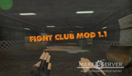 Fight Club 1.1 up