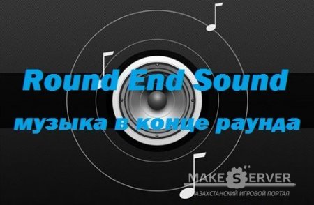 Round End Sound ver.2.4.5  CSS