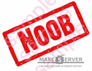 Anti Noob [RUS]