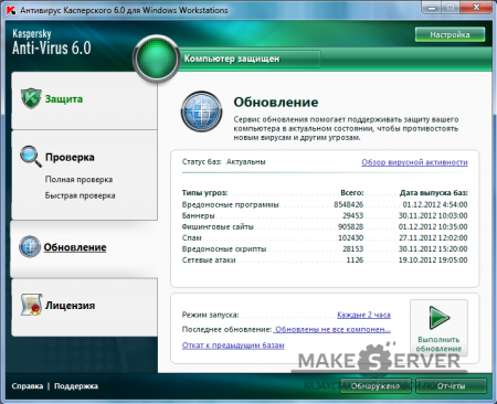 Kaspersky Anti-Virus for Windows Workstations & Servers RePack V3.3 by SPecialiST 6.0.4.1611 CF2 (2012) 