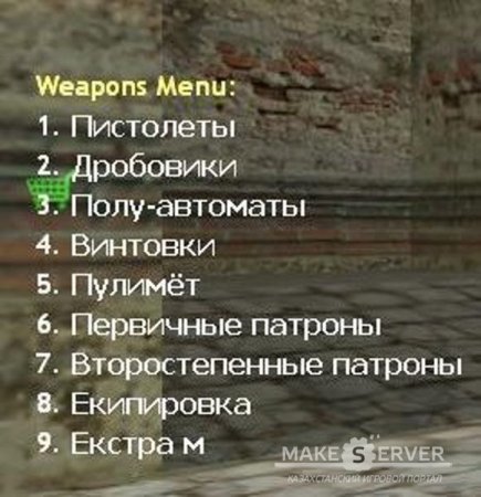 Weaponmenu [RUS]