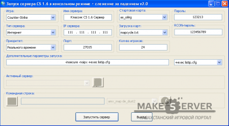 HLDS Console v2.0