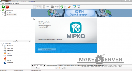 Mipko Personal Monitor 7.4.0.1470 (2012/ML/RUS) x86-x64