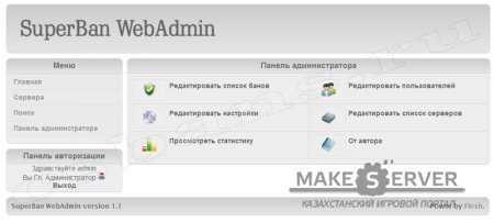 SuperBan WebAdmin v1.1