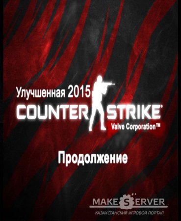 Counter-Strike 1.6 ���������� 2015