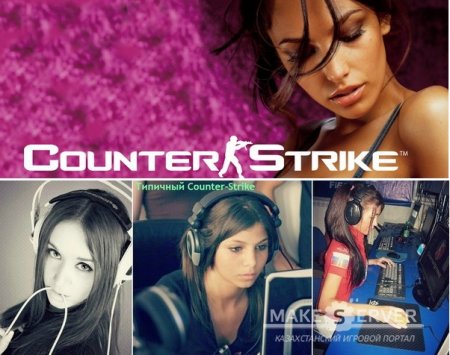 Counter Strike 1.6 Female Elite [������� �����] (����������)