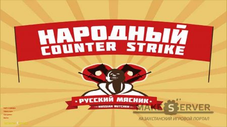 Counter Strike 1.6 Russian Butcher