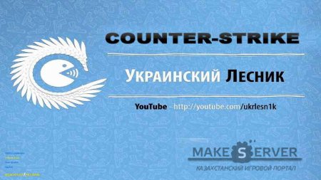Counter Strike 1.6 ����������� ������� (Ukrlesn1k)