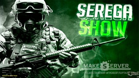Counter Strike 1.6 Serega Show